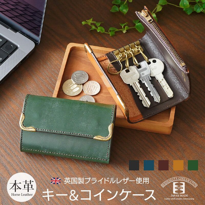 キーケース CRAMP クランプ   サイド金具 レザーキーケース＆コインケース   Cr-916