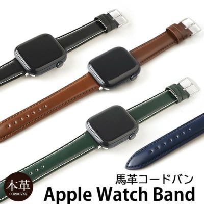 【コードバン】馬革 Apple Watch バンド 本革 49mm / 46mm / 45mm / 44mm / 42(Series1・2・3)mm BAMBI