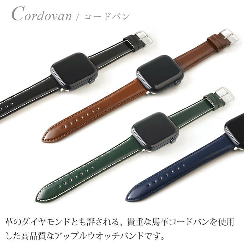 コードバン】馬革 Apple Watch バンド 本革 49mm / 45mm / 44mm / 42mm