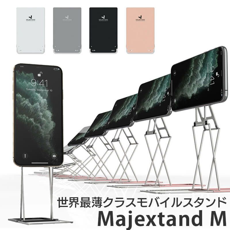 Majextand M タブレット / スマホスタンド』 折りたたみ式 スマホ