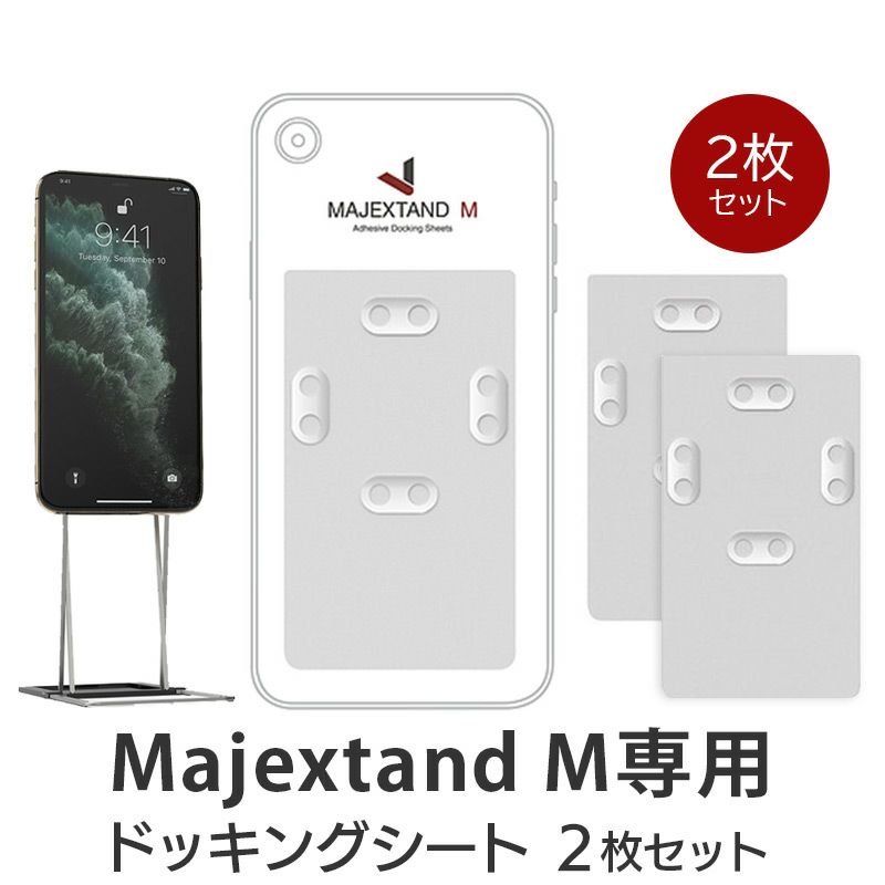 ドッキングシート モバイルスタンド スマホスタンド 薄型 スリム iPhoneスタンド スイッチスタンド タブレットスタンド 貼り付け シート
