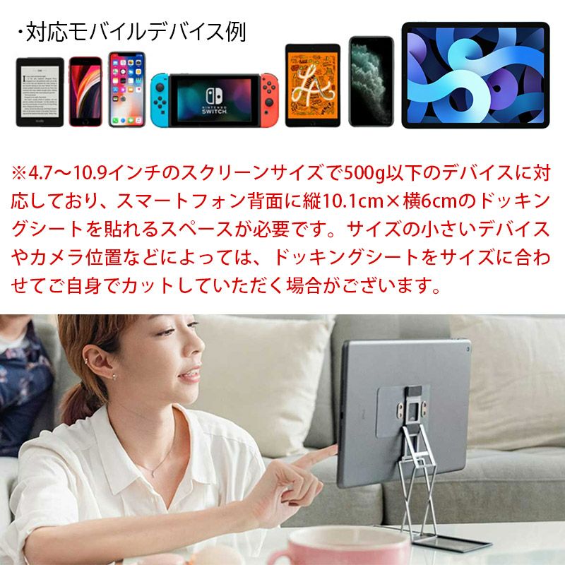 ドッキングシート モバイルスタンド スマホスタンド 薄型 スリム iPhoneスタンド スイッチスタンド タブレットスタンド 貼り付け シート