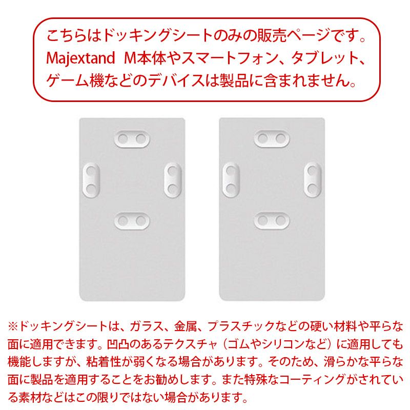 ドッキングシート モバイルスタンド スマホスタンド 薄型 スリム iPhoneスタンド スイッチスタンド タブレットスタンド 貼り付け シート