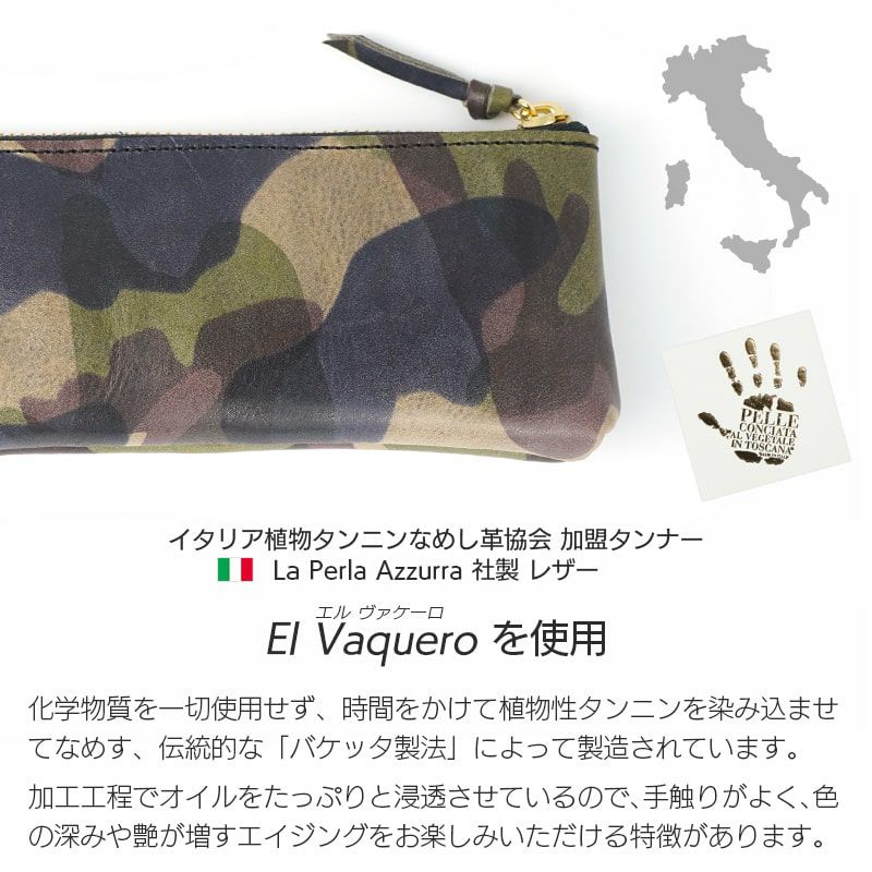 ペンケース 本革 イタリアンレザー 迷彩 レザー 筆箱 ブランド おしゃれ かっこいい カモフラージュ カモフラ プレゼント 革 おすすめ