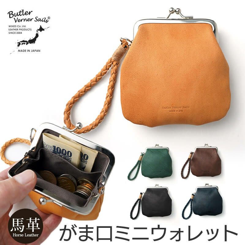 コインケース 小銭入れ メンズ 本革 がま口 革 レザー ブランド 馬革 Butler Verner Sails おしゃれ シンプル