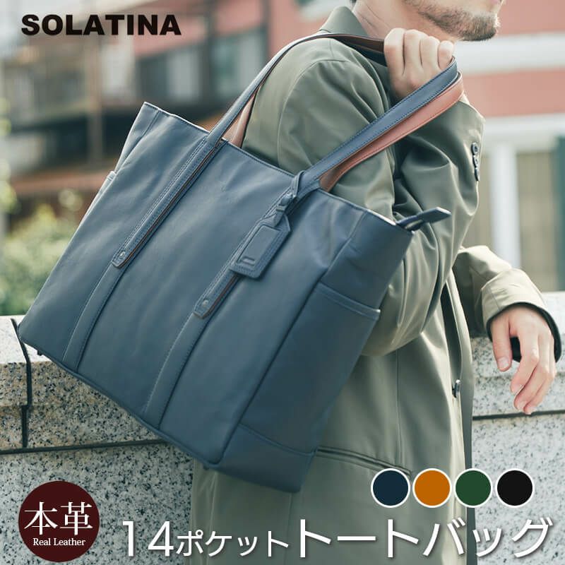 トートバッグ メンズ 大きめ 本革 ブランド 革 ノートPC ビジネス SOLATINA 