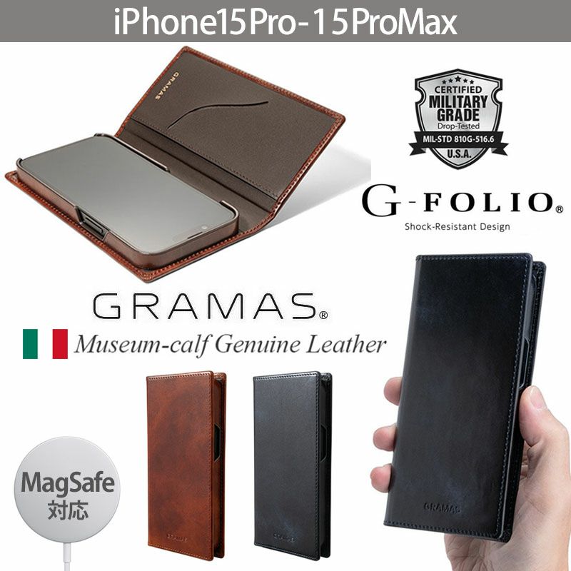 iPhone15Pro / iPhone15Ultra 対応 本革 手帳型ケース GRAMAS スマホケース イタリアンレザー 革 シンプル ビジネス 耐衝撃 MagSafe対応