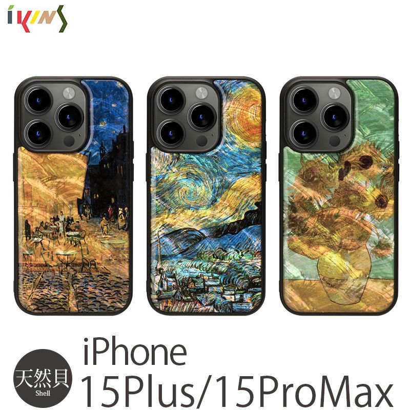 『ikins アイキンス 天然貝 ケース』 iPhone15ProMax ケース 貝殻 名画 シリーズ