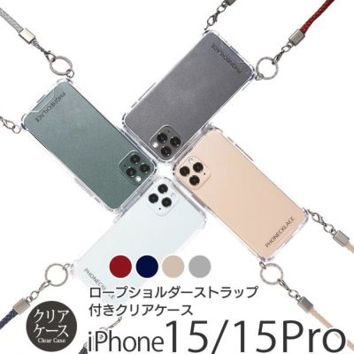 『PHONECKLACE ロープショルダー ストラップ付き クリアケース』 iPhone15Pro / iPhone15 ケース ショルダー クリア スマホショルダー
