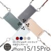 iPhone15 Pro / iPhone 15 ケース ショルダー クリア スマホケース ストラップ