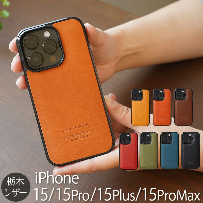 iPhone15Pro / iPhone15ProMax / iPhone15 / iPhone15Plus ケース ブランド 本革 スマホケース 栃木レザー レッドブラウン