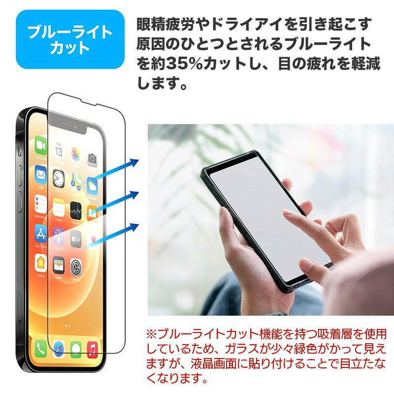 iPhone15 Pro / iPhone15 Ultra / iPhone 15 / iPhone15 Plus フィルム ブルーライトカット ガラス 液晶 保護 画面 指紋防止 15Pro