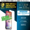 iPhone15 Pro / iPhone15 Ultra / iPhone 15 / iPhone15 Plus フィルム ブルーライトカット ガラス 液晶 保護 画面 指紋防止 15Pro