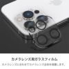 iPhone15 Pro / iPhone15 Ultra / iPhone 15 / iPhone15 Plus カメラ レンズ 保護 フィルム 硬度9H 高透過率 レンズ カバー 透明 クリア