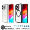 iPhone15 Pro / iPhone15 ProMax / iPhone 15 / iPhone15 Plus ケース 耐衝撃 スマホケース 衝撃吸収 クリアケース