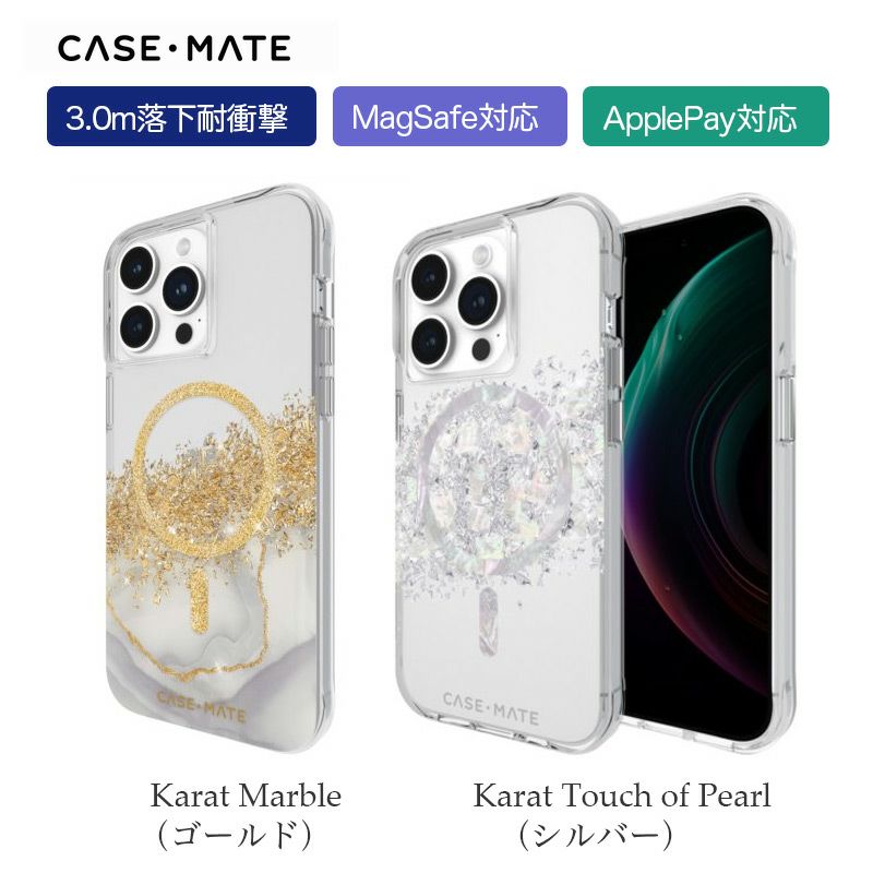 耐衝撃】Case-Mate Karat Marble / Touch of Pearl 抗菌 iPhone15Pro