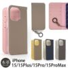 iPhone15 Pro / iPhone15 ProMax / iPhone 15 / iPhone15 Plus ケース 手帳型 ブランド 本革 スマホケース レザー