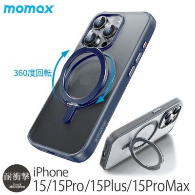 【耐衝撃】 MOMAX 360°スタンドケース Roller iPhone15Pro / iPhone15ProMax / iPhone15 / iPhone15Plus ケース 背面クリア MagSafe対応