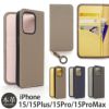 iPhone15 Pro / iPhone15 ProMax / iPhone 15 / iPhone15 Plus ケース 手帳型 ブランド 本革 スマホケース レザー