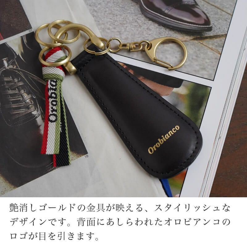おしゃれな靴べらキーホルダーはプレゼントにおすすめ！
