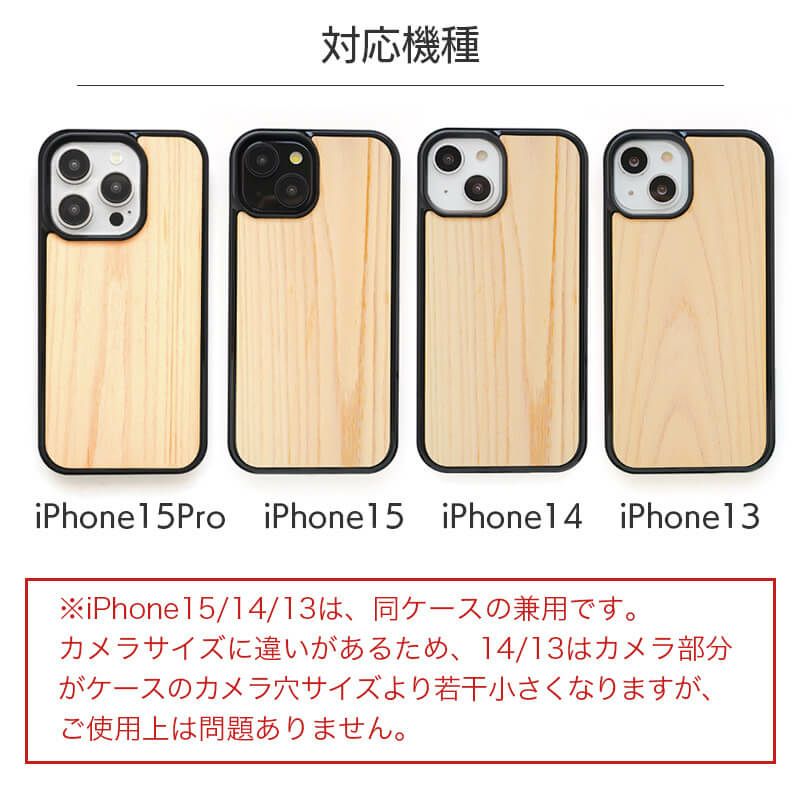 iPhone15 Pro / iPhone 15  / iPhone 14 / iPhone 13 ケース 木製 背面 カバー スマホケース ブランド 木