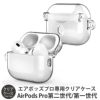 Airpods Pro 2 ケース エアポッド クリア 透明 おしゃれ シンプル エアポッズ プロ 第2世代