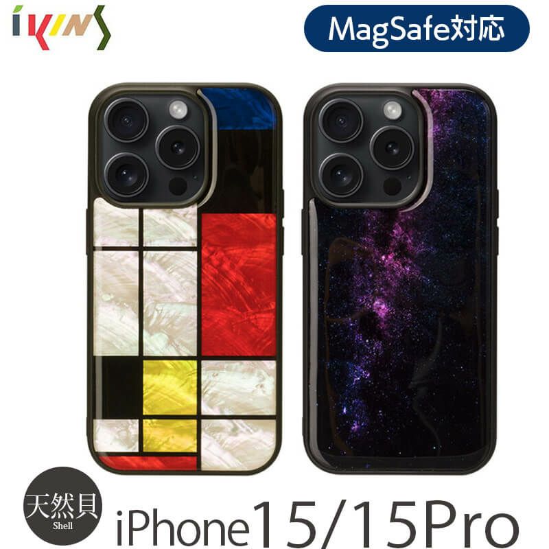 iPhone15 Pro / iPhone 15 ケース 天然貝 背面 カバー スマホケース ブランド MagSafe対応