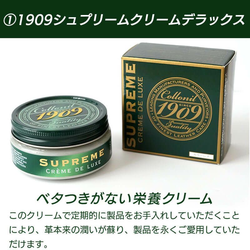 Collonil 1909 ギフトセット クリーム スプレー レザーケア コロニル シュプリーム 革 レザー 手入れ ブラシ
