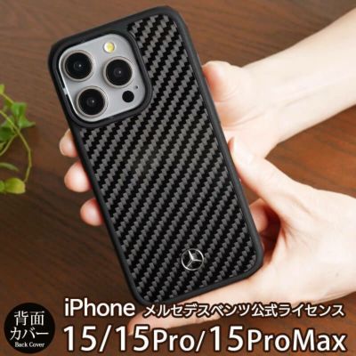『ベンツ Mercedes Benz カーボン 背面ケース』 iPhone15Pro / iPhone15ProMax / iPhone15 ケース 公式ライセンス品