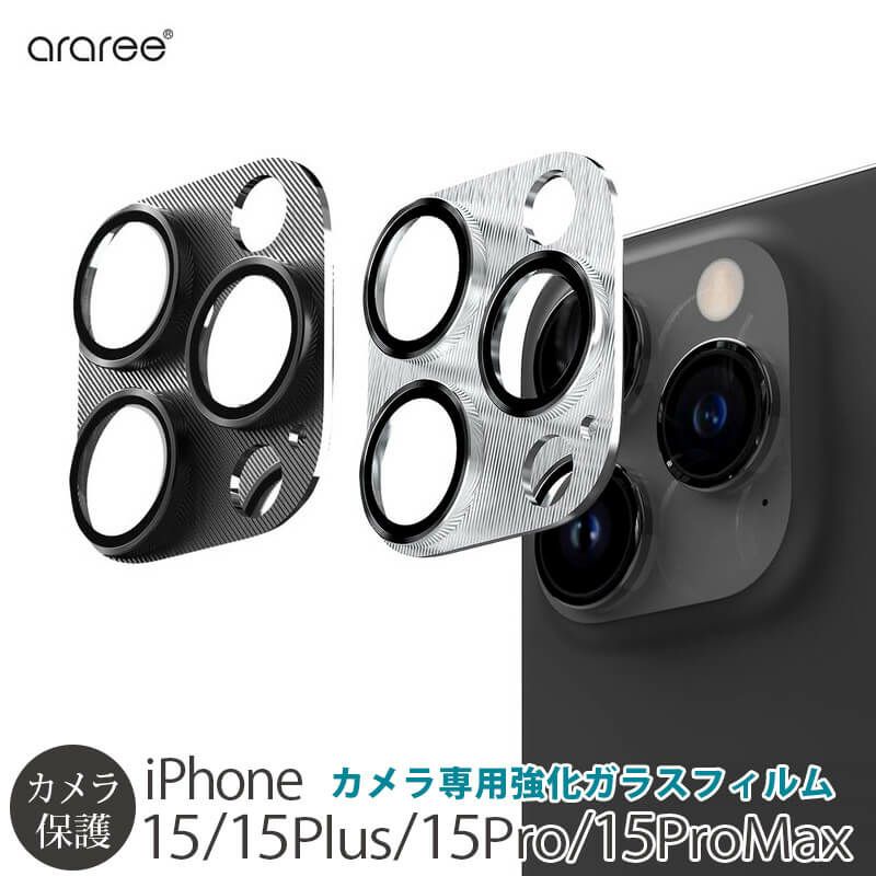 iPhone15 Pro Max  Plus フィルム カメラ 保護 レンズ カバー カメラ専用強化ガラスフィルム メタル iPhone15Plus カメラレンズ 保護フィルム iPhone15 アイフォン カメラカバー カメラフィルム