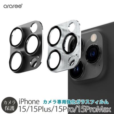 『araree core CM カメラ専用強化ガラスフィルム メタル』 iPhone15Pro / iPhone15ProMax / iPhone15 / iPhone15Plus カメラ保護 フィルム