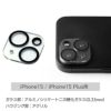 iPhone15 Pro Max  Plus フィルム カメラ 保護 レンズ カバー カメラ専用強化ガラスフィルム メタル iPhone15Plus カメラレンズ