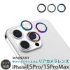 カメラ保護フィルム iPhone15Pro 15ProMax iphone カメラカバー カメラレンズカバー iphone
