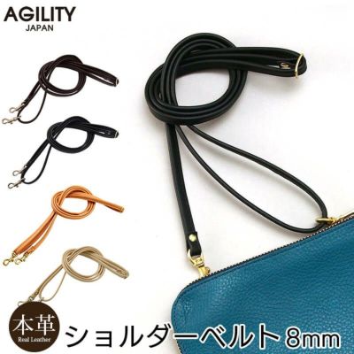 【ショルダー/ネックストラップ】AGILITY 本革 8mm ショルダーベルト 日本製
