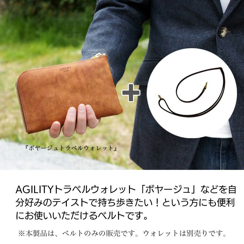 ショルダー/ネックストラップ】AGILITY 本革 8mm ショルダー