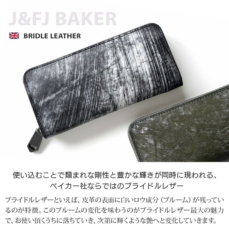 上質で堅牢な造り【ブライドルレザー】長財布がおしゃれ
