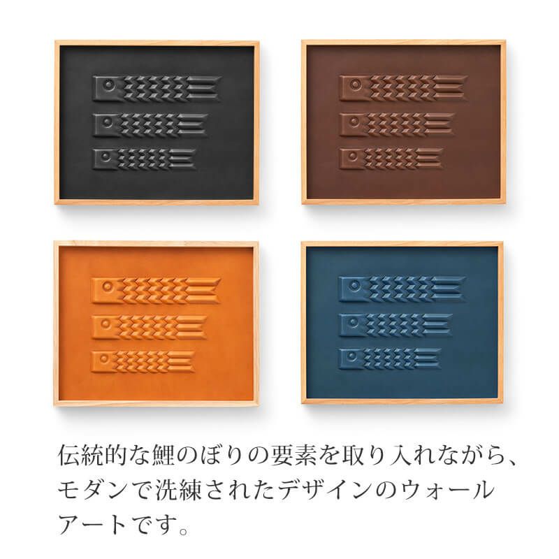 こいのぼり 室内 鯉のぼり 置物 おしゃれ インテリア 壁掛け アート パネル