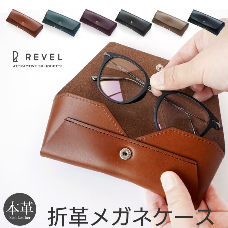 牛革】メガネケース REVEL HAORI GLASSES CASE 本革 日本製 メガネケース