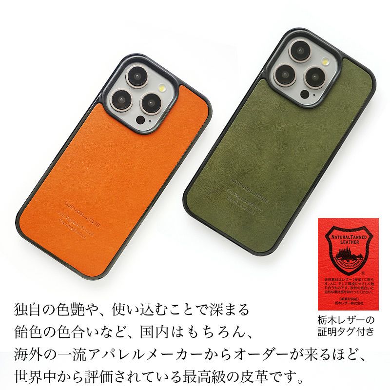 栃木レザー☆MagSafe対応】iPhone15Pro / iPhone15ProMax / iPhone15 / iPhone14 /  iPhone13 ケース 背面 本革 シェル WINGLIDE iPhoneケース◇機種選択