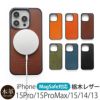 iPhone15Pro iPhone15ProMax iPhone15 iPhone14 iPhone13 ケース 栃木レザー背面ケース 本革 スマホケース レザー 革