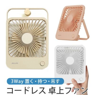 『JISULIFE Ultra Thin 卓上ファン Life1 3Way 置く・持つ・吊す 』 ミニファン USB充電 卓上 扇風機