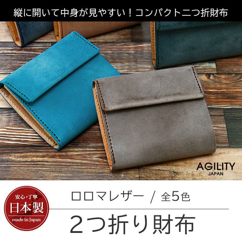 ロロマレザー】AGILITY コンパクト 二つ折り財布 本革 日本製 二つ折り財布