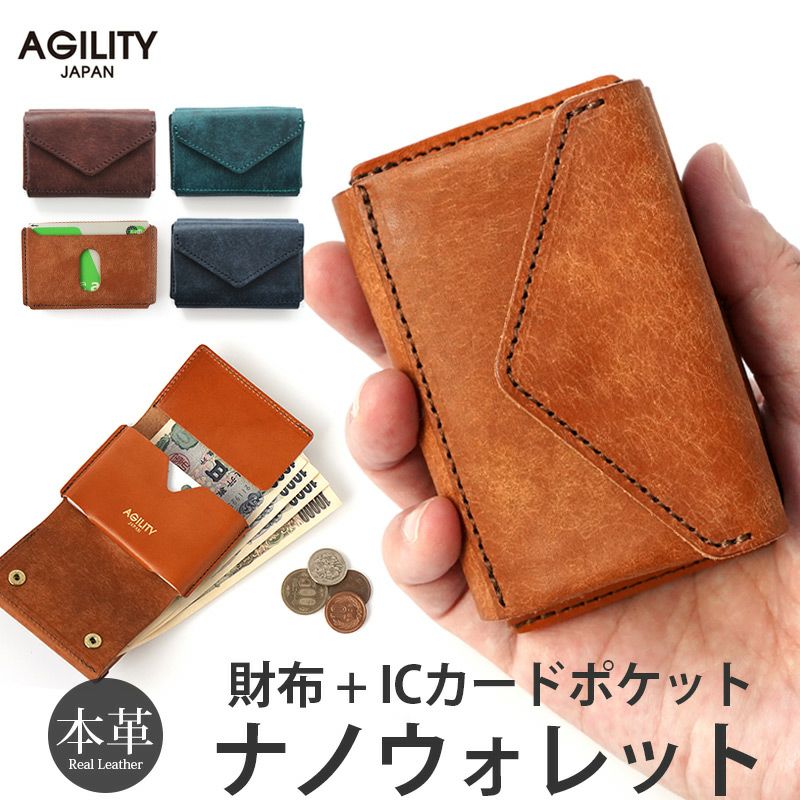 プエブロレザー】三つ折り財布 ナノウォレット AGILITY 本革 日本製 コンパクトウォレット