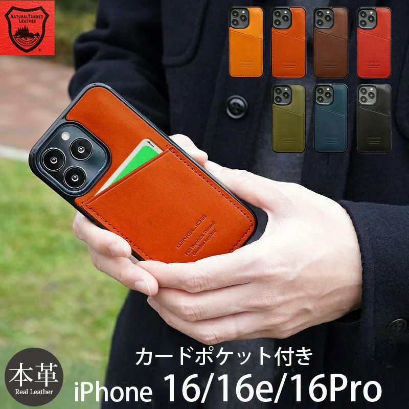 iPhone16 Pro / iPhone 16 ケース ブランド 本革 栃木レザー スマホケース iPhoneケース カード収納 背面