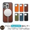 MagSafe対応 栃木レザー スマホケース iPhone16 Pro / iPhone16 ProMax / iPhone 16 ケース ブランド 本革 レザー 革 背面