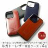 ルガトーレザー スマホケース iPhone16 Pro / iPhone16Pro Max / iPhone 16 ケース ブランド 本革 レザー 革 背面