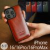 ルガトーレザー スマホケース iPhone16 Pro / iPhone16Pro Max / iPhone 16 ケース ブランド 本革 レザー 革 背面