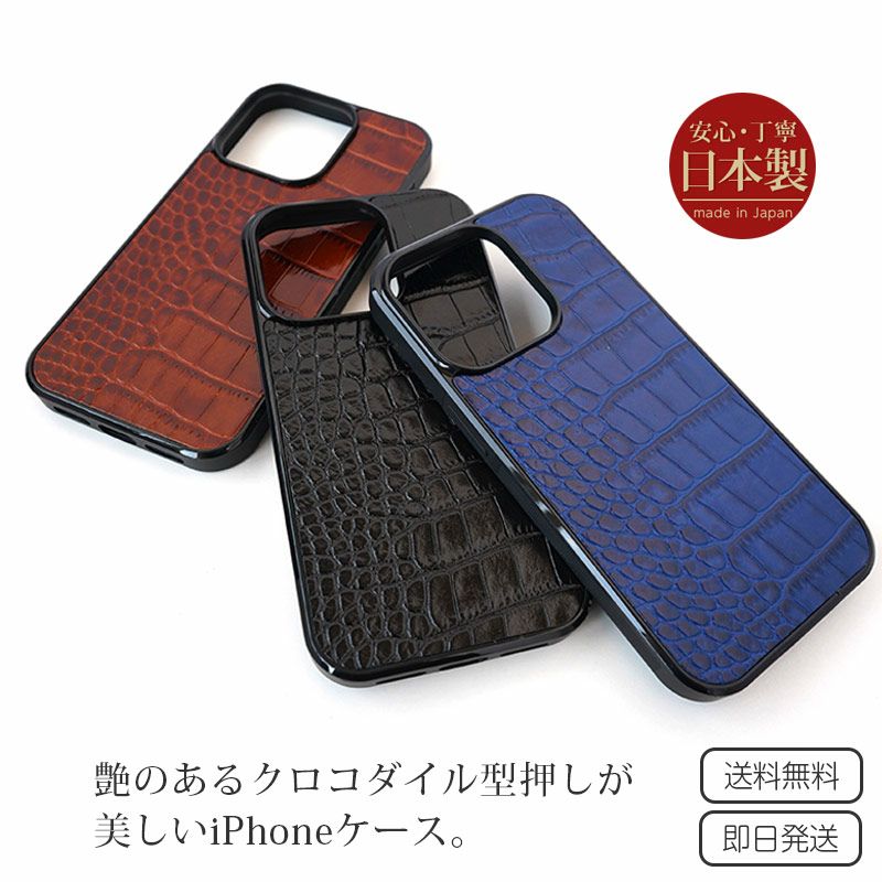 クロコ柄☆イタリアンレザー】iPhone16Pro / iPhone16 ケース 背面 本 