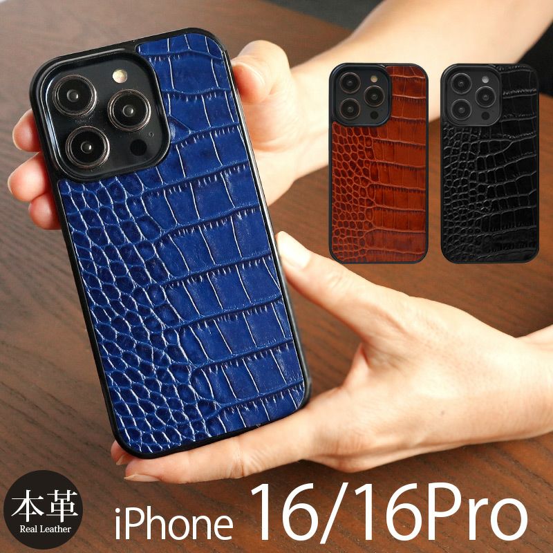クロコ柄☆イタリアンレザー】iPhone16Pro / iPhone16 ケース 背面 本 