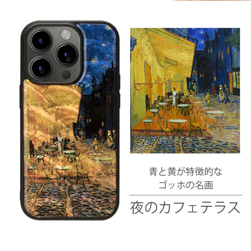 iPhone16Pro / iPhone16 ケース 天然貝 背面 カバー スマホケース ブランドiPhoneケース 貝殻 ひまわり ゴッホ 夜のカフェテラス 星月夜